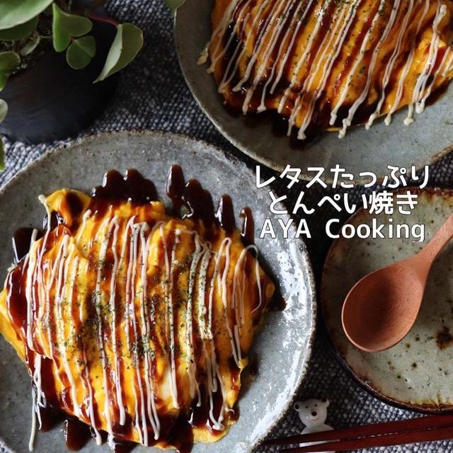 【レタスとんぺい焼きレシピ】今年の灯油代。と韓国ドラマ♡