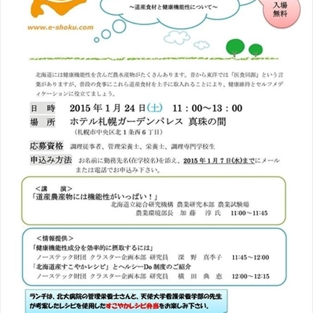 い～しょく北海道セミナー