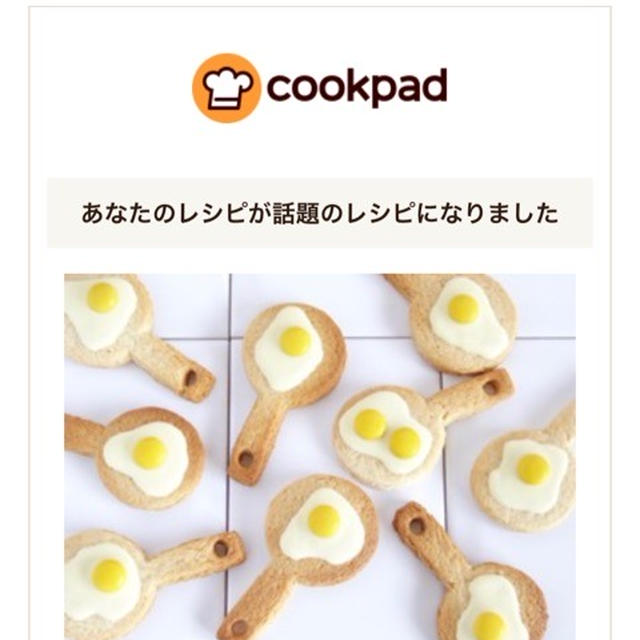 祝☆つくれぽ100 目玉焼きクッキー