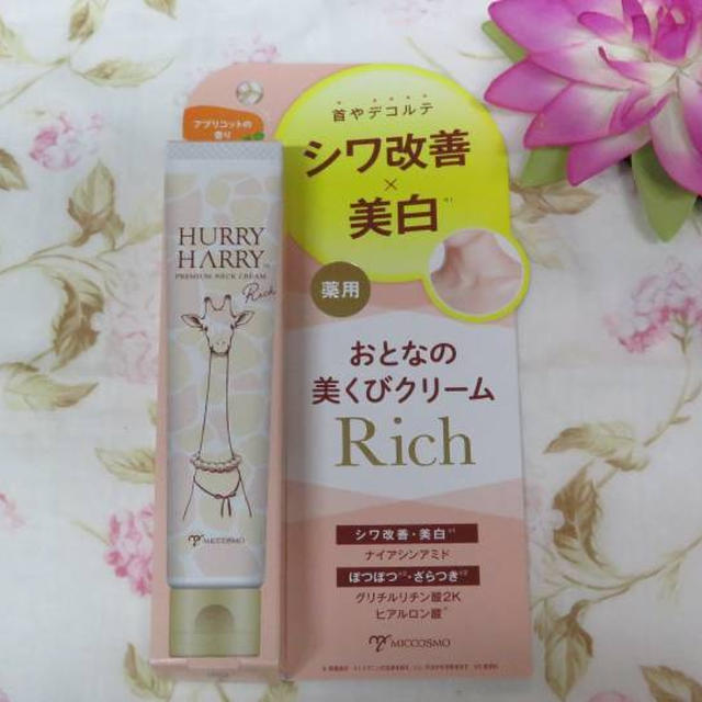 新発売★ハリーハリー 薬用おとなの美くびクリーム リッチ