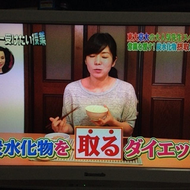 【世界一受けたい授業】常識を覆す！炭水化物摂取ダイエット （１）
