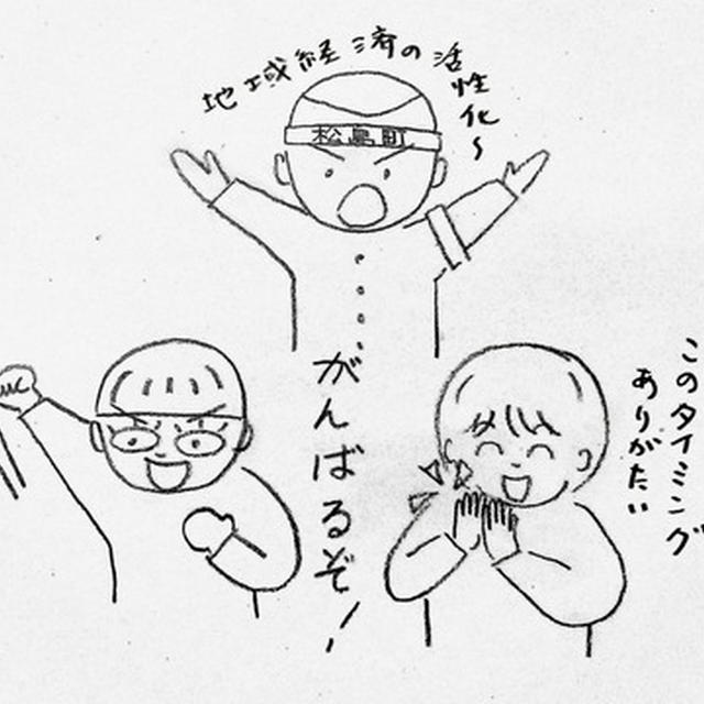 『まつしま応援商品券』フォローの風が吹く！