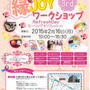 縁JOYワークショップ　in　滋賀♪