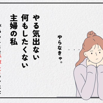 やる気出ない！何もしたくない！主婦の私が、ごはん問題を手放してラクになれた日