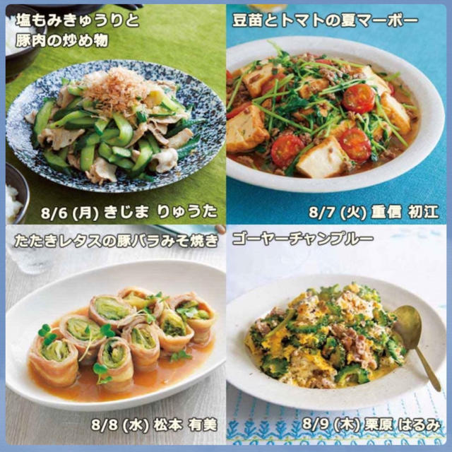 【お知らせ】きょうの料理 ー夏野菜おかずー書店さんまわりー