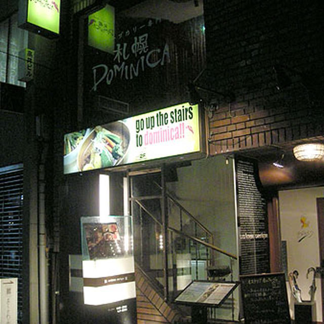 東京・京橋・スープカレー専門店「札幌　ドミニカ」