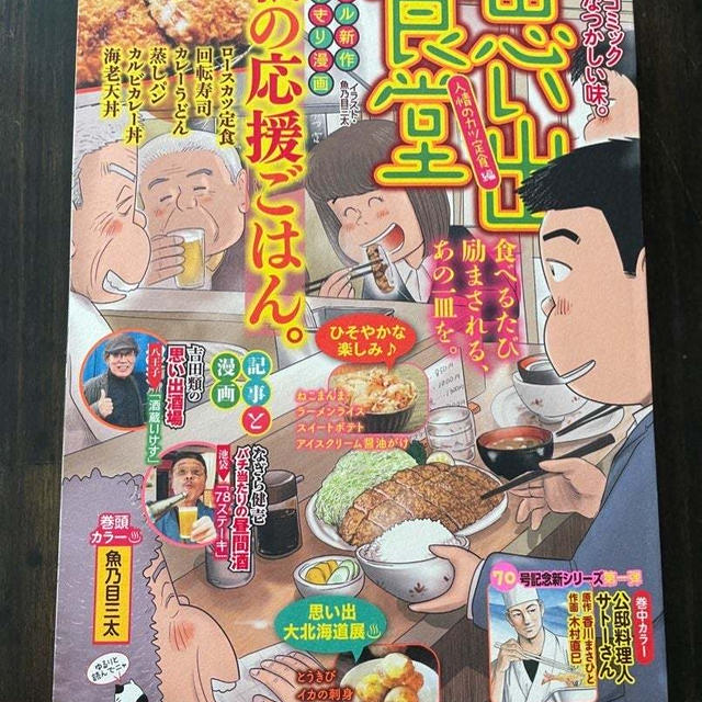 重大発表！【連載のお知らせ】思い出食堂 ももちゃん先生料理のやくそ