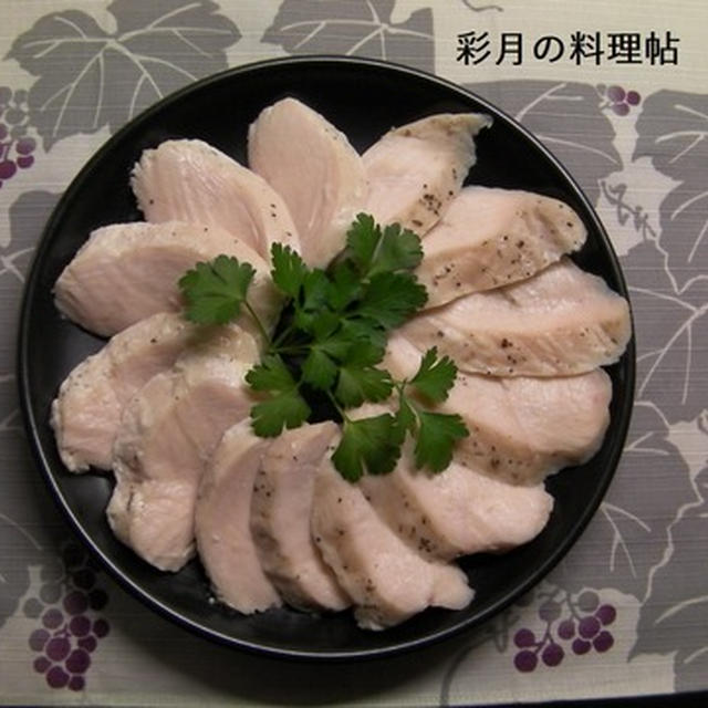 サラダチキン（鶏胸肉を湯せん調理）