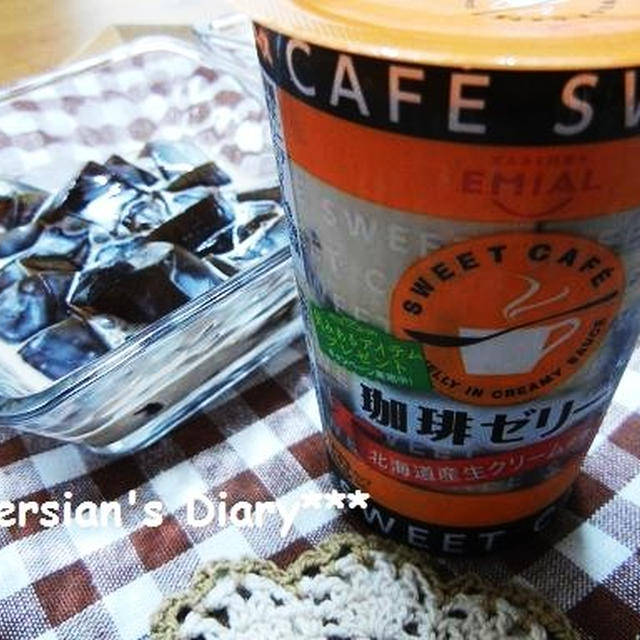 SWEET CAFE 珈琲ゼリー☆