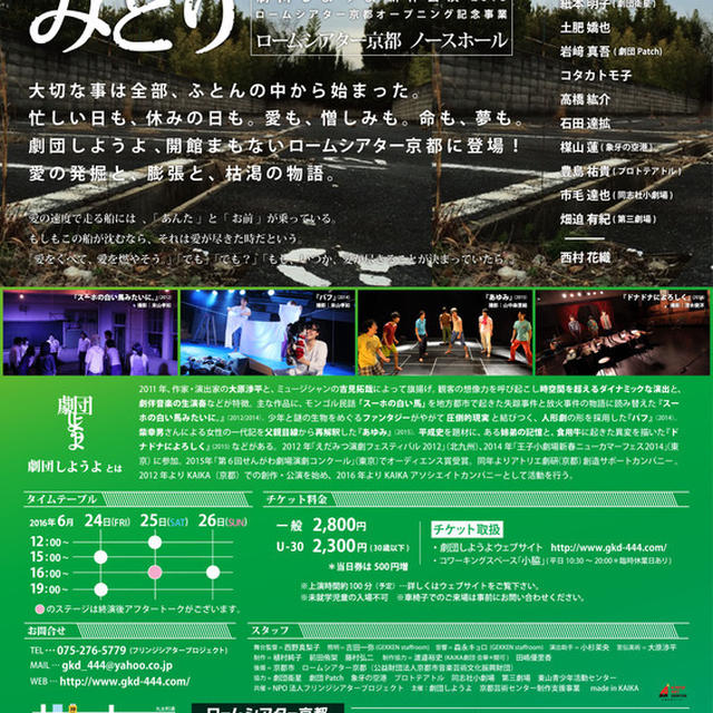 6/24-26「こっちを向いてみどり」劇団しようよ in ロームシアター京都