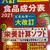 楽天ブックス　食品成分表　楽天ブックスとカゴメ商品両方楽天で購入で500ポイント付与