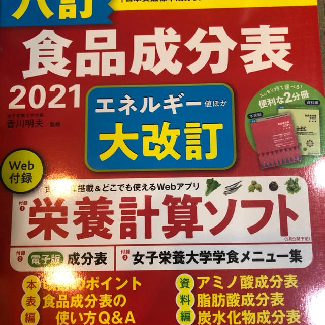 楽天ブックス　食品成分表　楽天ブックスとカゴメ商品両方楽天で購入で500ポイント付与