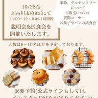 説明会&試食会開催致します☆