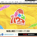 【告知です】 本日3月22日（土）フジテレビ「チャンハウス」に出演します（食のおもしろ対決の審査員やりました）