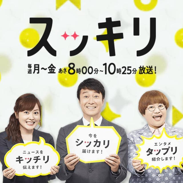 テレビ出演します！スッキリ（日テレさん）明日10/15（木）予定です