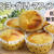 チーズケーキみたい♪おからパウダーで美味しいレモンヨーグルトマフィン♪