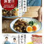 重版決定！新書「ぐっち夫婦の下味冷凍で毎日すぐできごはん」
