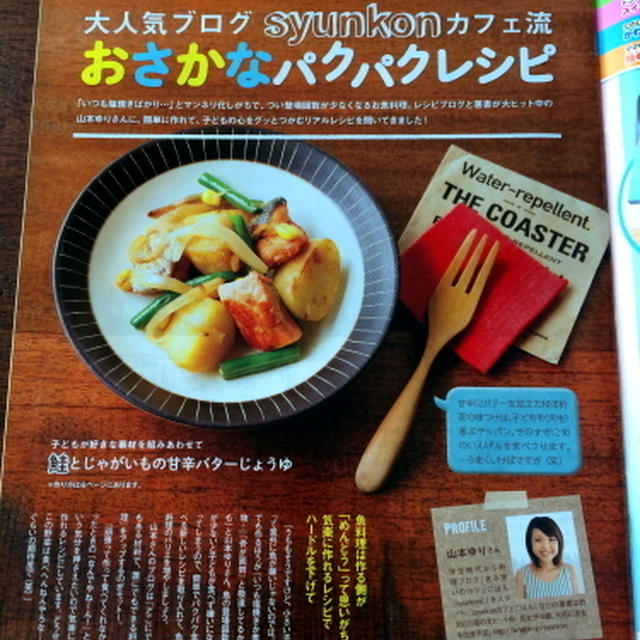 【掲載誌のお知らせ】めばえ９月号で、お魚パクパクレシピを紹介しています。