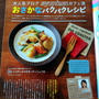 【掲載誌のお知らせ】めばえ９月号で、お魚パクパクレシピを紹介しています。
