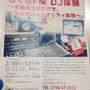 にしのみや　まちたび博！　さくらＦＭのＤＪ体験♪