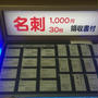 新宿駅　メトロ食堂街のB2　名刺自販機　３０枚で１０００円　