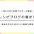 すぐ実践できる！レシピをブログに書く方法｜月30万PVの料理ブロガーが伝授
