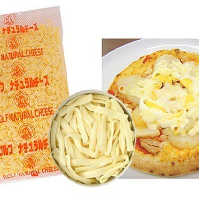 シュレッドチーズ！