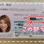 マイナンバーカード更新？電子証明書の有効期限？更新でかかった時間