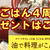 油屋ごはん４周年プレゼント