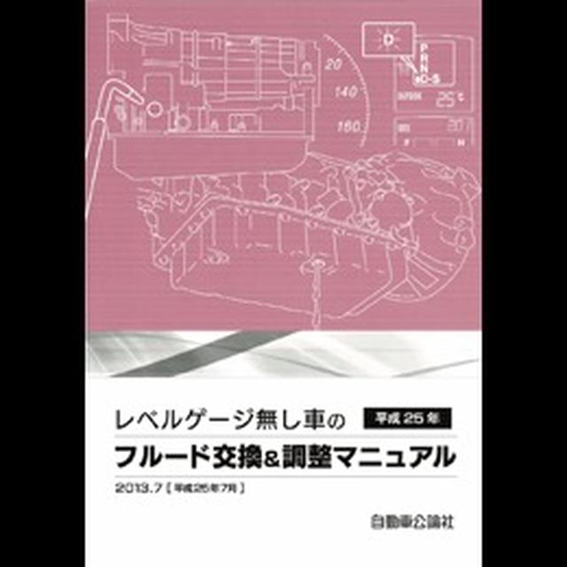 新発売 レベルゲージ無し車のフルード交換 調整マニュアル 平成25年 By Atecさん レシピブログ 料理ブログのレシピ満載