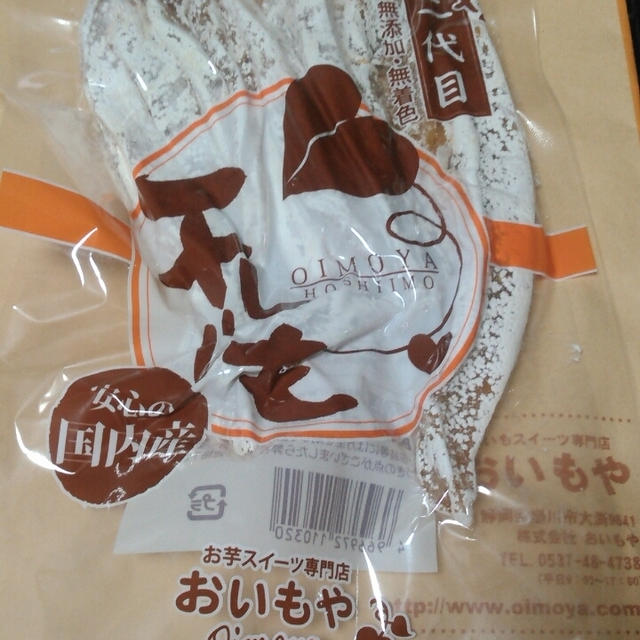 お芋スイーツ専門店　おいもや の二代目干し芋を食べたよ