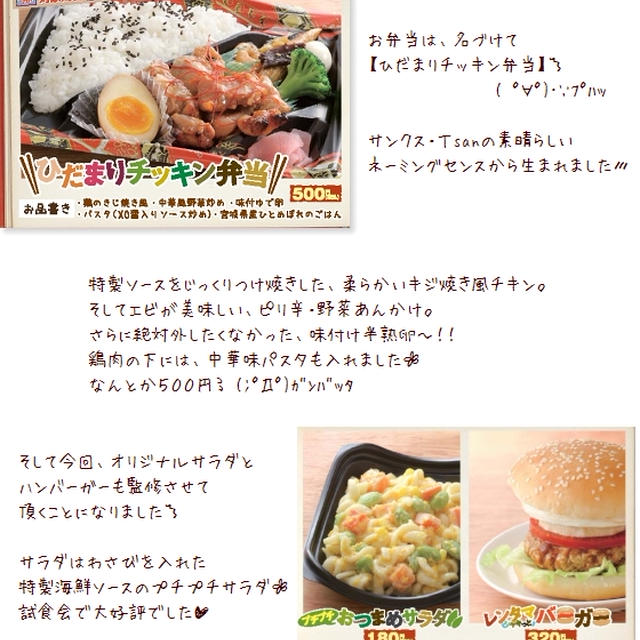 ■わか監修・コンビニお弁当・ハンバーガー・サラダ完成！(・∀・)■