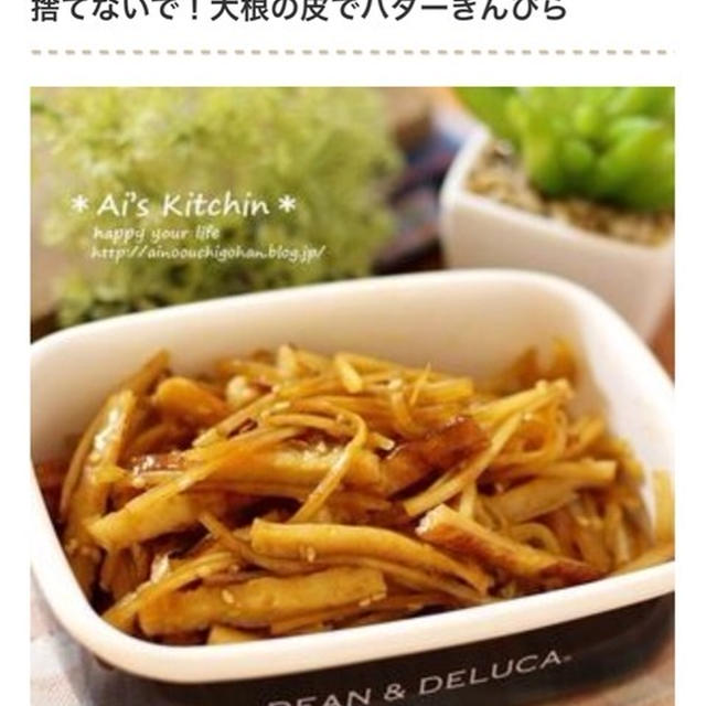 一本使い切りできる！「大根×バター」コク旨おかずレシピ