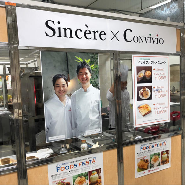 食べログ４点越えの２店がコラボ！「シンシア×コンヴィーヴィオ」新宿タカシマヤ７/24まで