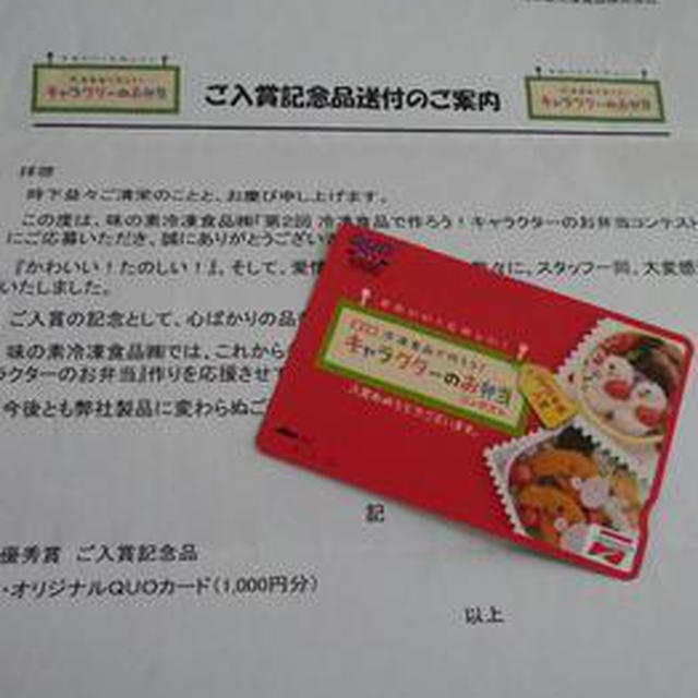 第２回味の素キャラコンの商品 By ミニーさん レシピブログ 料理ブログのレシピ満載