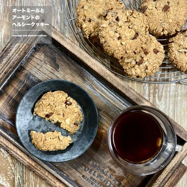 混ぜて焼くだけ！ダイエット中のおやつにぴったり♡オートミールとアーモンドのヘルシークッキー#michill