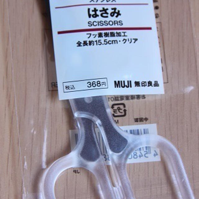 【　無印良品　はさみ⇒　よく切れるはさみ　】
