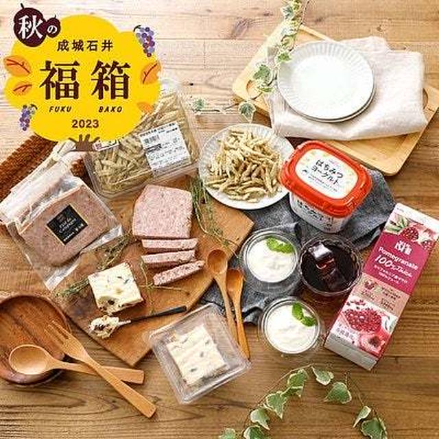 成城石井　秋の福箱販売♪