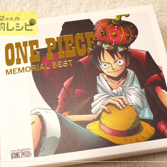 ワンピース?メモリアルベスト?
