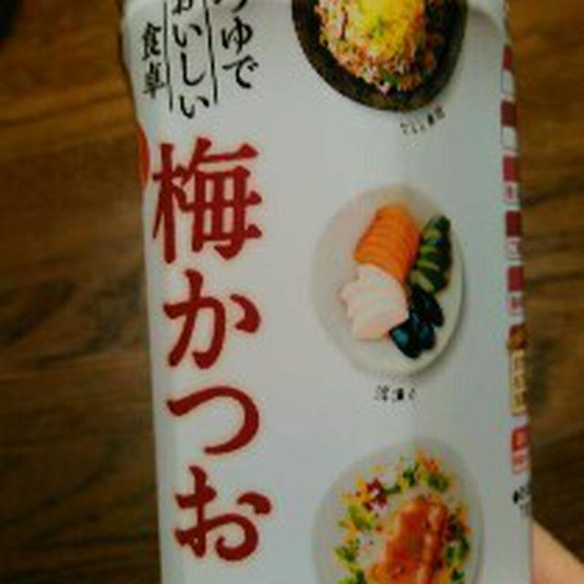 正田醤油　梅かつお　つけて！かけて！あえて！メニューいろいろ