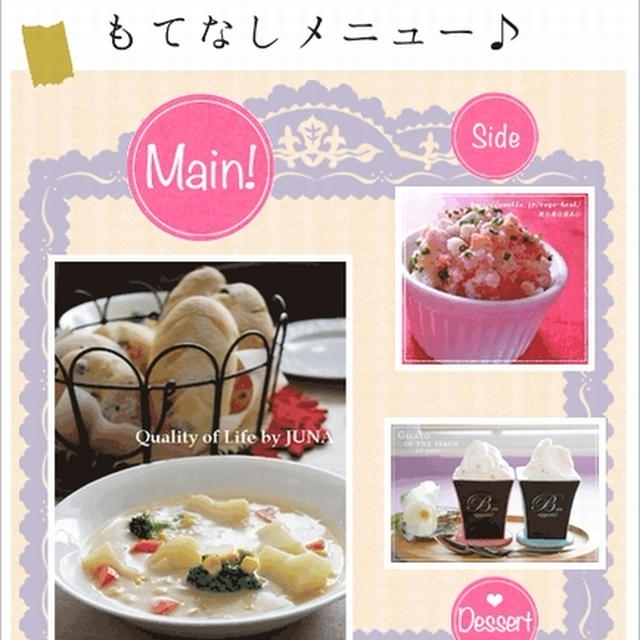 カルシウムたっぷりおもてなしメニュー♪