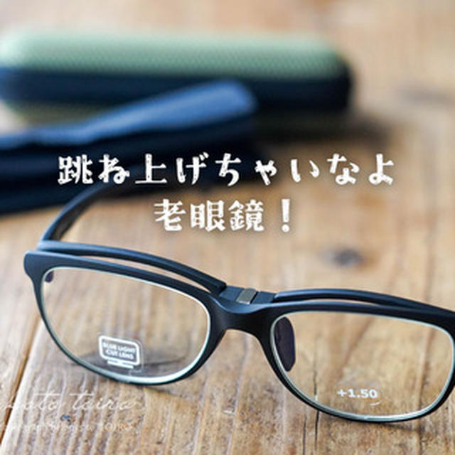 跳ね上げちゃいなよ、老眼鏡！（入学手続きのこととか）