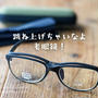 跳ね上げちゃいなよ、老眼鏡！（入学手続きのこととか）
