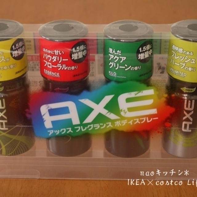 コストコでお買い物*アックスボディスプレー編