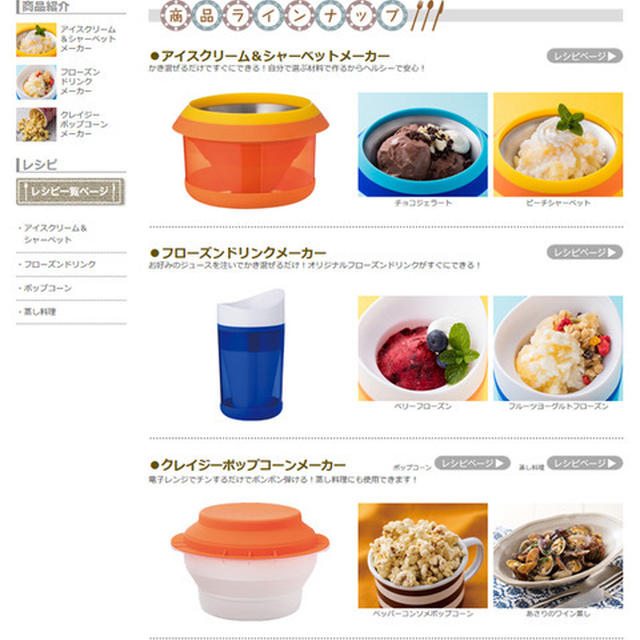 アイス＆ジェラート・フローズン・ポップコーン＆蒸し料理レシピ３９！