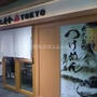 【東京】六厘舎ＴＯＫＹＯ 　東京ラーメンストリート（東京駅一番街）持ち帰り麺も