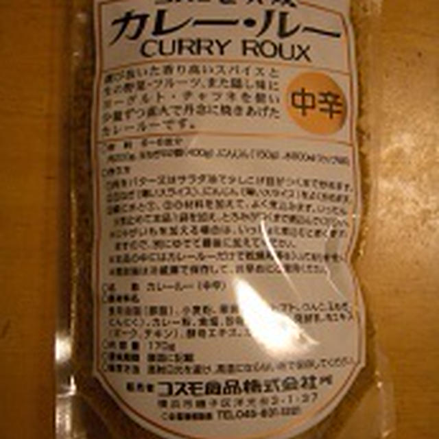 やっぱり大好き♪コスモ直火焼きカレー