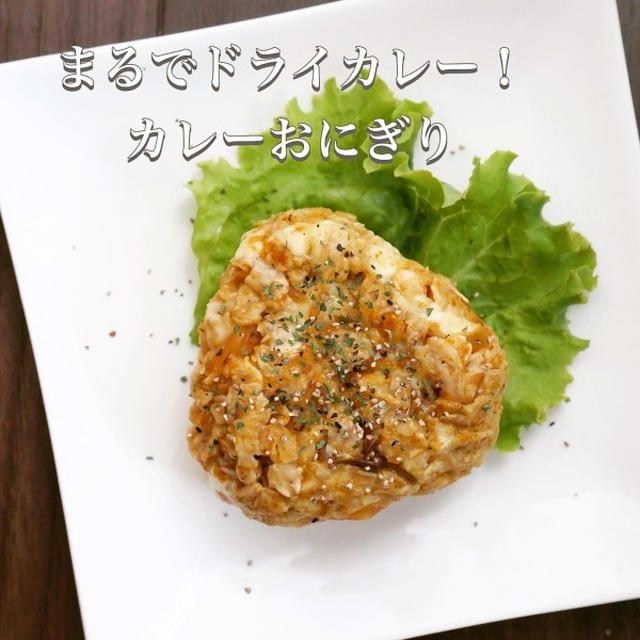 オートミールで【カレーおにぎり】と、昨日と今日の中学生男子弁当
