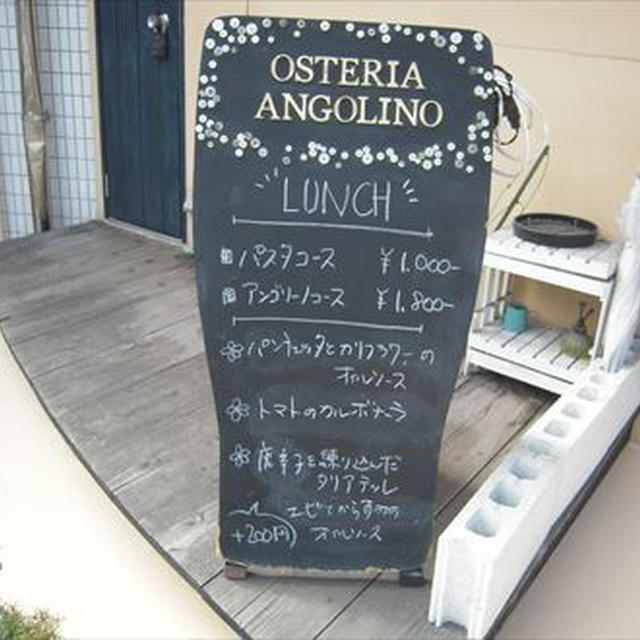オステリア アンゴリーノ・イタリアンランチ