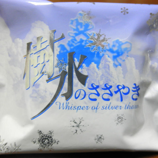 お土産のお菓子の話
